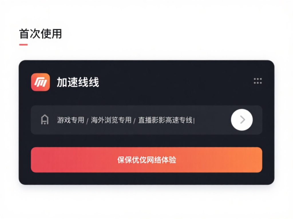 天行VPN网路加速器使用攻略：稳定快速上网神器