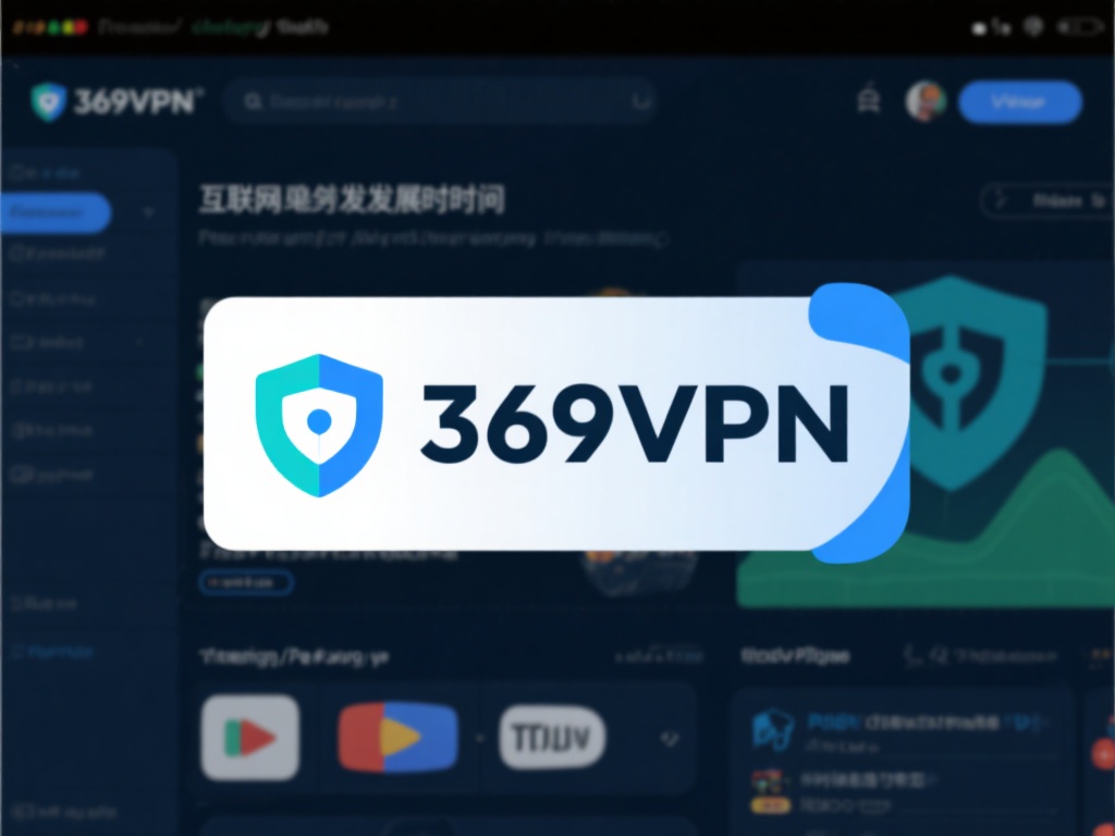 369VPN极速下载，畅享安全快速网络工具精选合集！